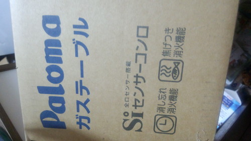 （商談中）パロマ２口プロパンガスコンロ未開封新品