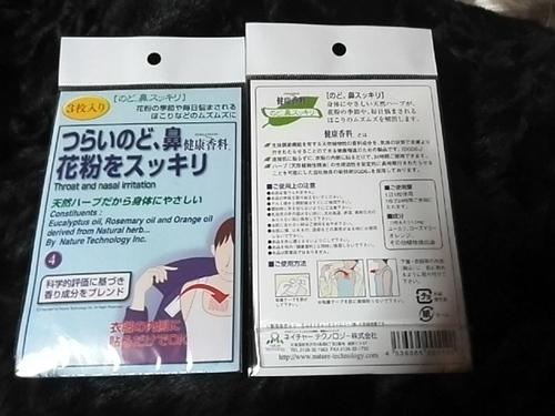 ★値下げ★箱売り☆のど、鼻、すっきり♪天然成分由来の健康香料☆300枚♪　１日１枚使用で約１年分 7500円