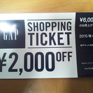 GAP￥2000 OFFチケット  （送料込み）