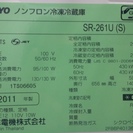 SANYO  2011年製 255L  3ドア冷蔵庫 美品 近辺配送無料