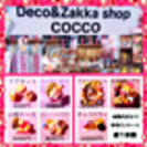 スイーツデコ体験教室Deco&Zakka shop COCCO