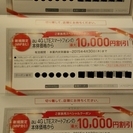 auクーポン10000円引き×3枚