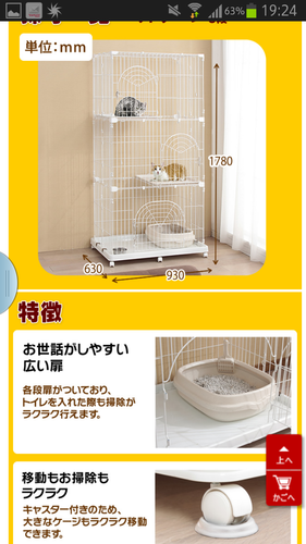 ペットのケージ三段、組み立て簡単
