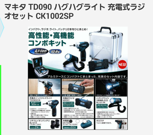 短期販売！新品マキタ10.8インパクトコンボキット