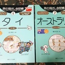 海外旅行に便利な本 1冊定価1200円