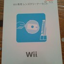 Wii専用レンズクリーナー