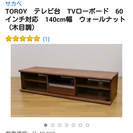 新品！toroy テレビ台