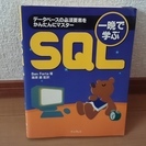(終了)一晩で学ぶSQL