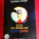 激レア　値下げ　2002日韓ワールドカップ　カウントダウンカレンダー