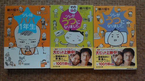 細川てんてんツレうつ３冊セット そうまや 川崎のマンガ コミック アニメの中古あげます 譲ります ジモティーで不用品の処分