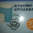 【成立】 未使用 自動水やりタイマー EY4200  Natio...