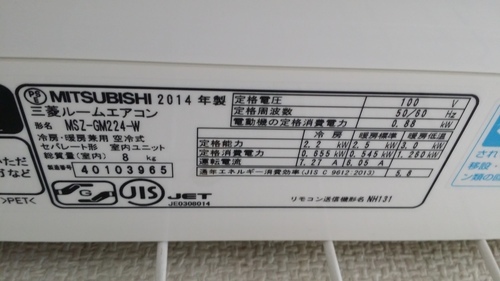 2014年製 MITSUBISHI 霧ヶ峰 2.2キロ ルームエアコン 美品 取付工事費 ...