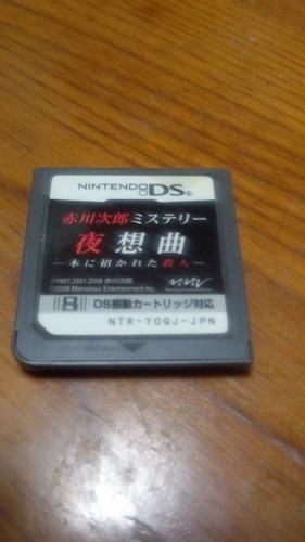 Dsソフト 赤川次郎ミステリー夜想曲 たこやき 中野のポータブルゲーム ニンテンドーds 3ds の中古あげます 譲ります ジモティーで不用品の処分 Dsソフト 赤川次郎ミステリー夜想曲 たこやき 中野のポータブルゲーム ニンテンドーds 3ds の中古あげます 譲ります ジモティーで不用品の処分