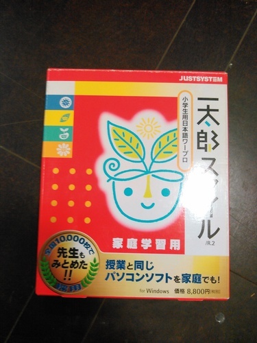 一太郎スマイル はまぴー 白井のoa用品の中古あげます 譲ります ジモティーで不用品の処分