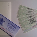天満屋の商品券5千円分(送料込)
