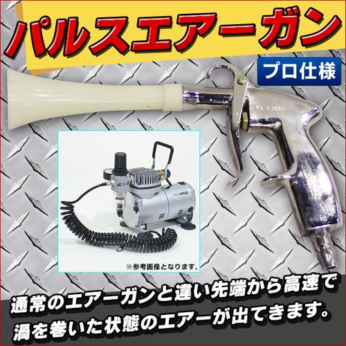 エアーガン