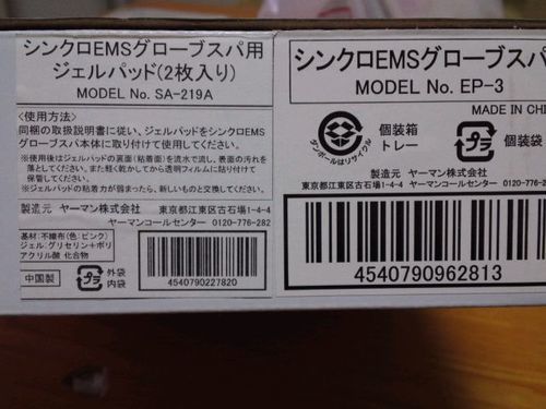 シンクロEMSグロースパ送料込