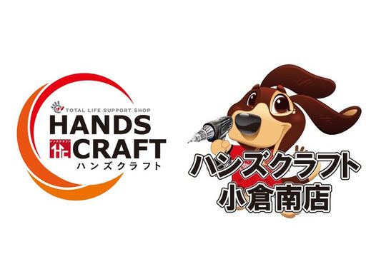 ハンズクラフト小倉南さん ハンズクラフト小倉南店 のプロフィール 中古あげます 譲ります 無料広告 無料掲載のジモティー フリマ 掲示板