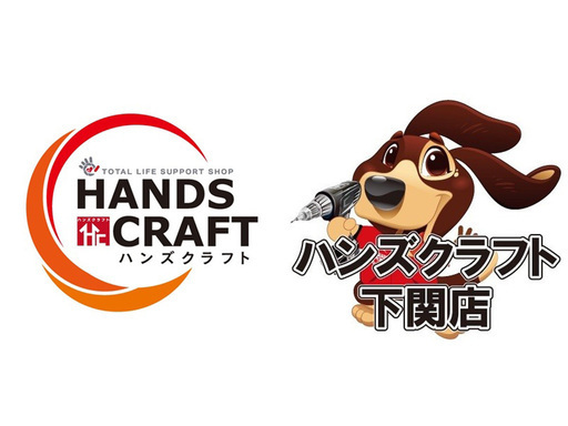 ハンズクラフト下関店さん ハンズクラフト下関店 のプロフィール 中古あげます 譲ります 無料広告 無料掲載のジモティー フリマ 掲示板
