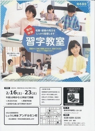 日本習字の習字教室