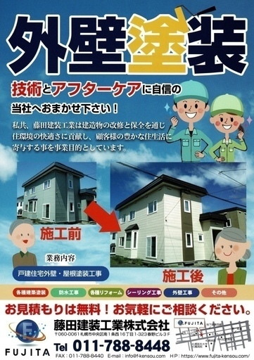 藤田建装工業株式会社さん 藤田建装工業株式会社 のプロフィール 中古あげます 譲ります 無料広告 無料掲載のジモティー フリマ 掲示板