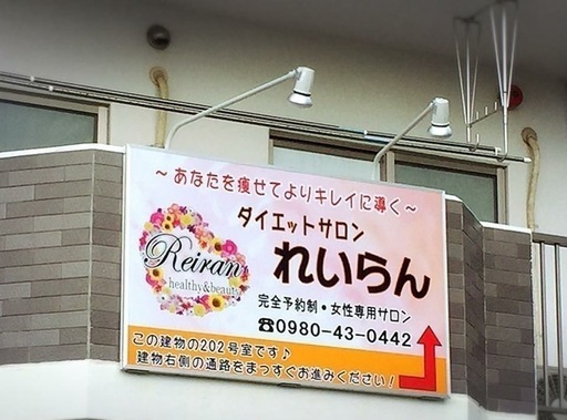 耳つぼれいらん名護店さん 耳つぼダイエットサロンれいらん名護店 のプロフィール 中古あげます 譲ります 無料広告 無料掲載のジモティー フリマ 掲示板 耳つぼれいらん名護店さん 耳つぼダイエットサロンれいらん名護店 のプロフィール 中古あげます 譲ります 無料広告 無料掲載のジモティー フリマ 掲示板