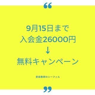 入会金無料キャンペーン