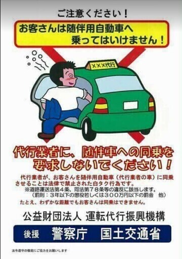 ジェット運転代行社さん ジェット運転代行社 のプロフィール 中古あげます 譲ります 無料広告 無料掲載のジモティー フリマ 掲示板