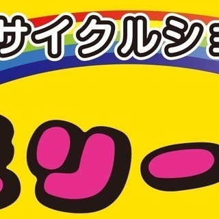 【 格安 引越し！１時間６０００円～】リサイクルショップどりーむ