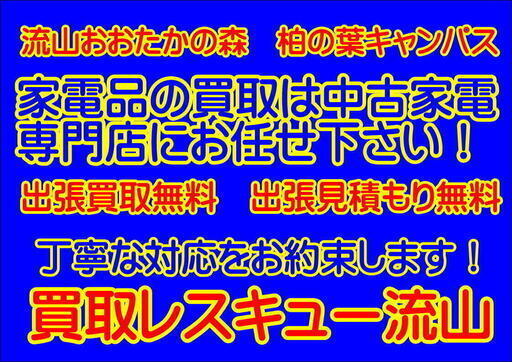 つくばエクスプレス沿線の出張買取はお任せ下さい！