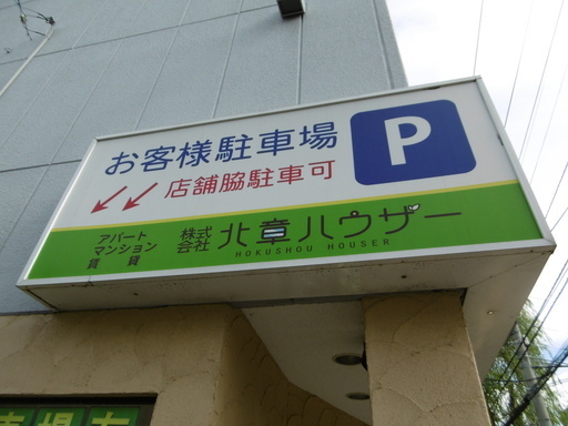 北章ハウザー円山店さん 株式会社北章ハウザー円山店 のプロフィール 中古あげます 譲ります 無料広告 無料掲載のジモティー フリマ 掲示板