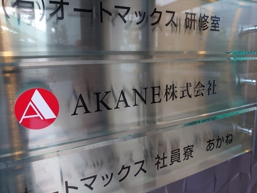 Akane株式会社さん Akane株式会社 のプロフィール 中古あげます 譲ります 無料広告 無料掲載のジモティー フリマ 掲示板