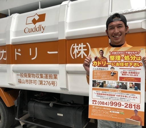カドリー株式会社さん カドリー株式会社 のプロフィール 中古あげます 譲ります 無料広告 無料掲載のジモティー フリマ 掲示板