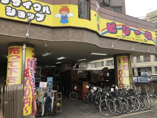 どりーむ荒田店さん（リサイクルショップどりーむ荒田店）の 