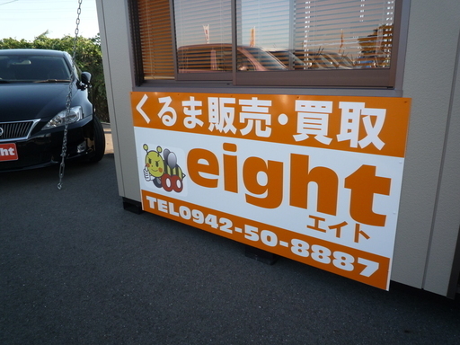 Eightさん 車販売 買取 Eight のプロフィール 中古あげます 譲ります 無料広告 無料掲載のジモティー フリマ 掲示板 Eightさん 車販売 買取 Eight のプロフィール 中古あげます 譲ります 無料広告 無料掲載のジモティー フリマ 掲示板