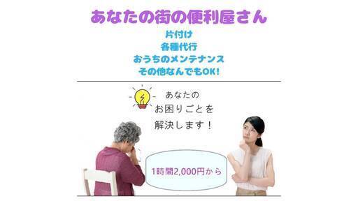 フォースマンさん 便利屋フォースワン のプロフィール 中古あげます 譲ります 無料広告 無料掲載のジモティー フリマ 掲示板