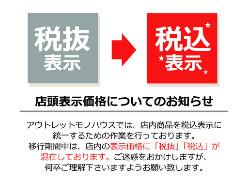 店頭表示価格についてのお知らせ！！