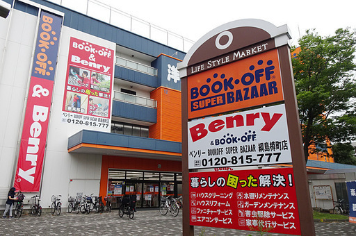 ブックオフ綱島樽町店さん ブックオフスーパーバザー綱島樽町店 のプロフィール 中古あげます 譲ります 無料広告 無料掲載のジモティー フリマ 掲示板