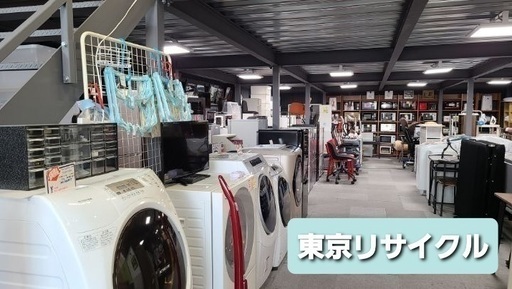 足立区の星さん 株式会社 東京リサイクル のプロフィール 中古あげます 譲ります 無料広告 無料掲載のジモティー フリマ 掲示板 足立区の星さん 株式会社 東京リサイクル のプロフィール 中古あげます 譲ります 無料広告 無料掲載のジモティー フリマ 掲示板
