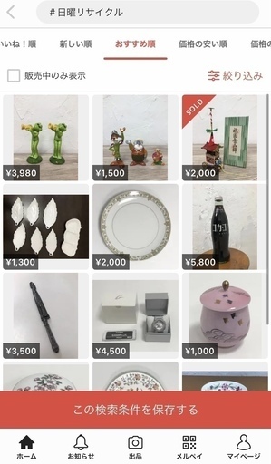日曜リサイクルさん 日曜リサイクル Nichiyo Risaikuru のおすすめ 中古あげます 譲ります 無料広告 無料掲載のジモティー フリマ 掲示板