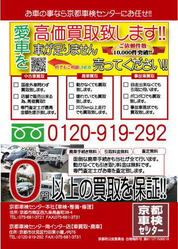 京都車検センターさん 京都車検センター のプロフィール 中古あげます 譲ります 無料広告 無料掲載のジモティー フリマ 掲示板