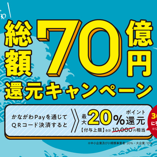 かながわPay対応しています♪♪