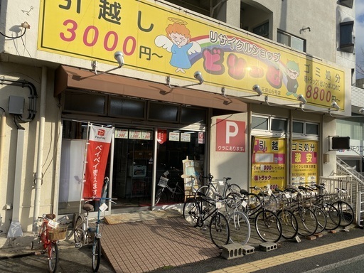 どりーむ天保山店さん（リサイクルショップどりーむ天保山店）の 