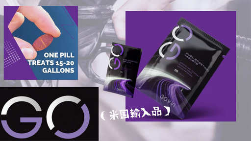 GOVVI 燃費ブーストタブレット10袋添加剤