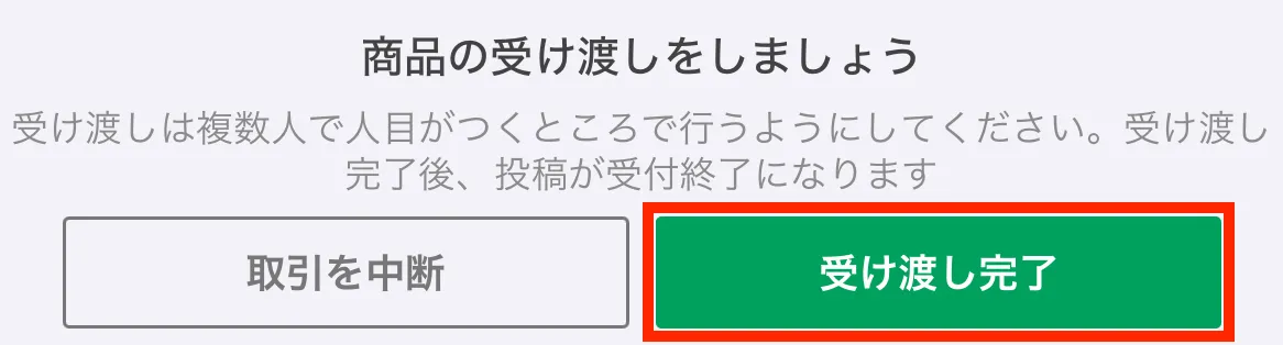取引の流れ - ご利用ガイド | ジモティーの使い方 