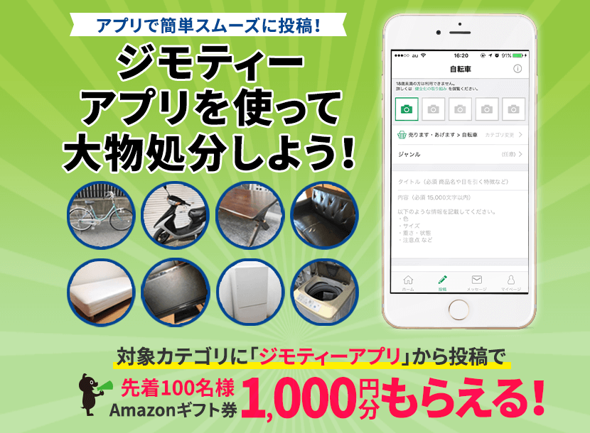 先着100名に1,000円プレゼント!