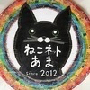 ねこネットあまさんのプロフィール画像