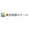 東京外語スクールさんのプロフィール画像