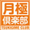 tsukigimeさんのプロフィール画像