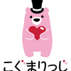こぐまりっじさんのプロフィール画像